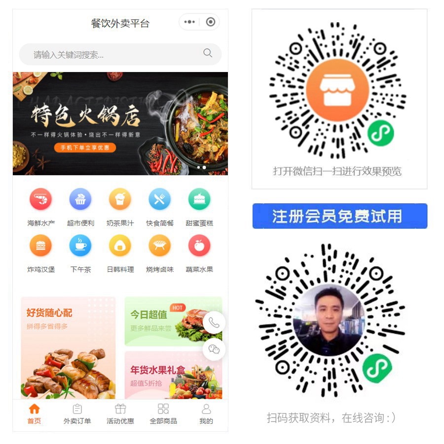 1672392302956804.jpg 餐饮外卖平台商城.jpg