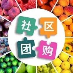 思南社区团购小程序开发