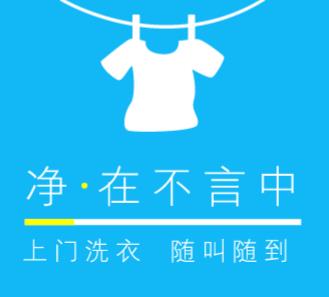 思南洗衣店小程序开发