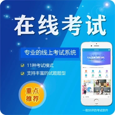 思南微信在线考试系统开发