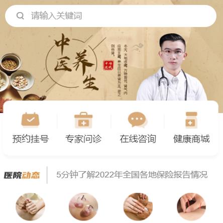 思南中医馆智慧门店预约会员小程序开发