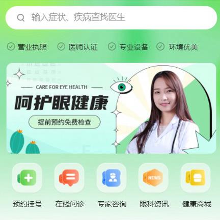 思南眼科医院智慧门店预约会员小程序开发