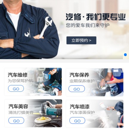 思南汽修智慧门店预约会员小程序开发