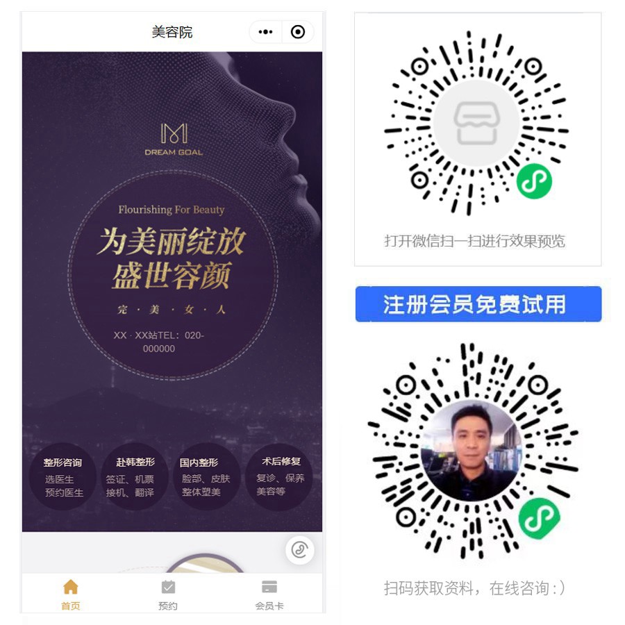 美容整形小程序.jpg