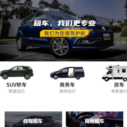 思南租车公司预约会员小程序开发