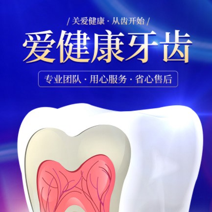 思南牙齿护理小程序开发