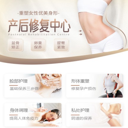 思南产后修复小程序开发