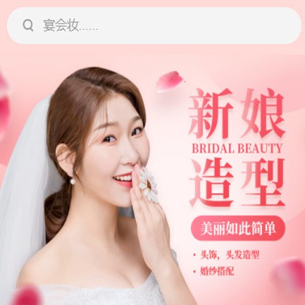 思南化妆造型小程序开发