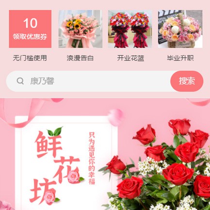 思南鲜花店小程序开发