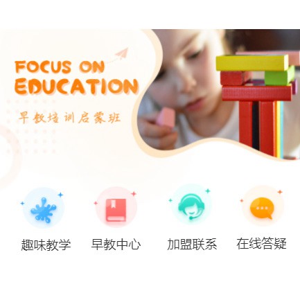 思南亲子早教小程序开发