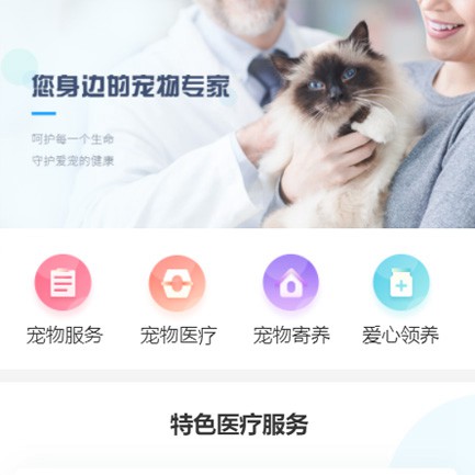 思南宠物服务小程序开发