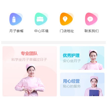 思南月子生活馆小程序开发