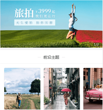 思南摄影小程序开发