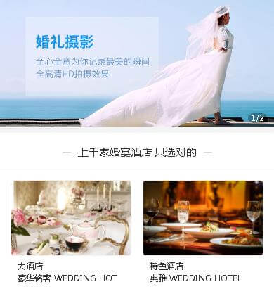 思南婚礼服务小程序开发