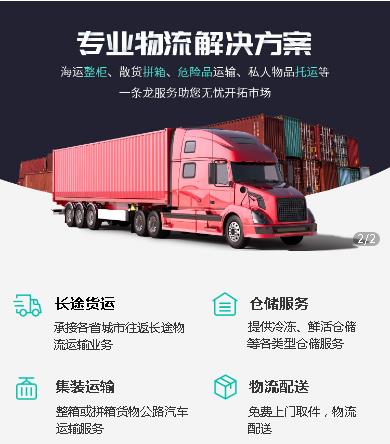 思南物流小程序开发