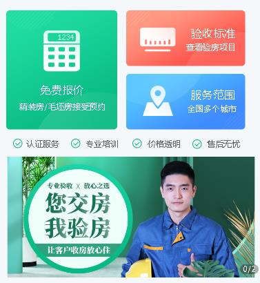 思南验房机构小程序开发