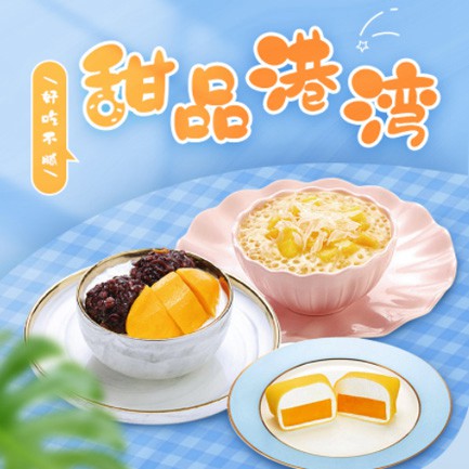 思南甜品外卖小程序开发