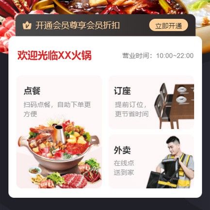 思南火锅店外卖小程序开发