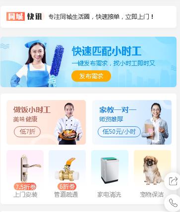 思南同城预约小程序开发