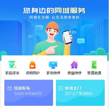 思南同城小程序开发