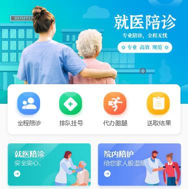 思南预约挂号小程序开发