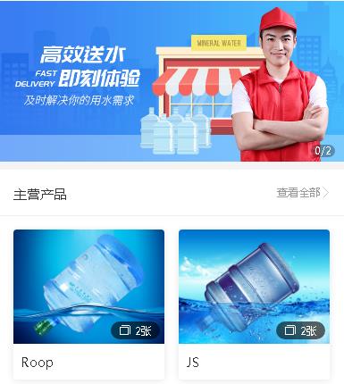 思南送水小程序开发