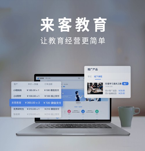 思南来客教育小程序开发