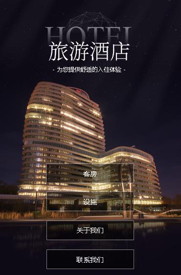 思南酒店小程序开发