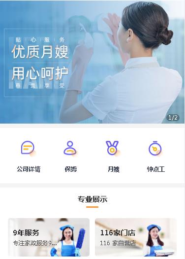 思南保姆服务小程序开发