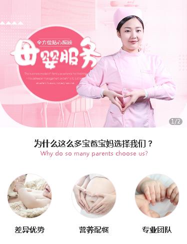 思南月嫂服务小程序开发