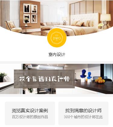 思南装修设计预约小程序开发