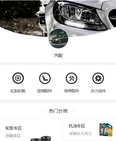 思南汽车配件小程序开发