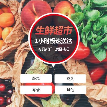 思南生鲜蔬果小程序开发