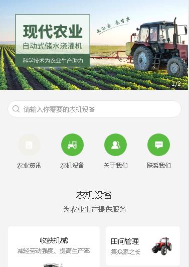 思南农业机械小程序开发