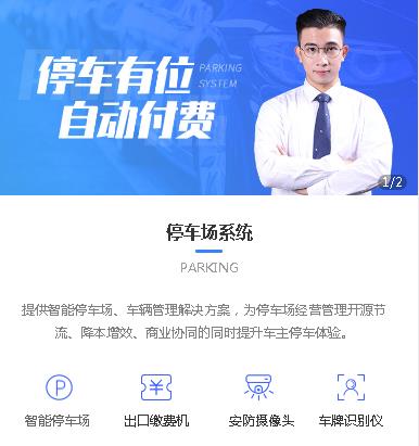 思南停车服务小程序开发