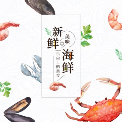 思南海鲜商城制作