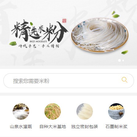 思南米粉米线商城制作