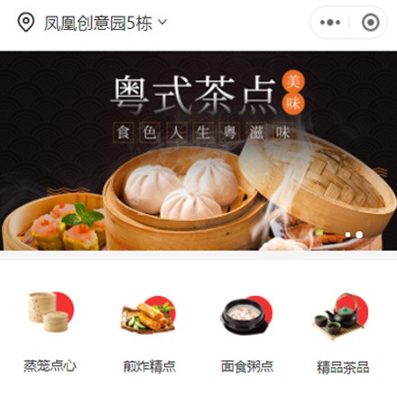 思南早餐连锁店商城小程序制作