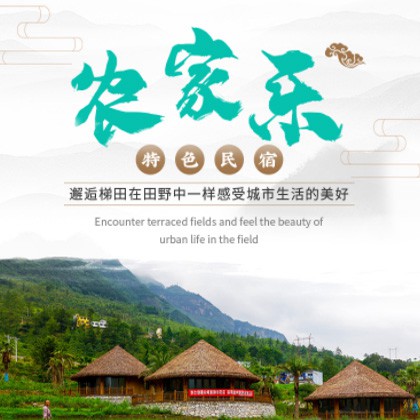 思南农家乐民宿小程序商城制作