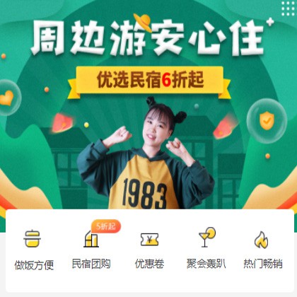 思南周边游酒店小程序商城制作