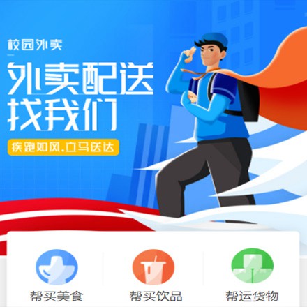 思南校园外卖平台小程序制作