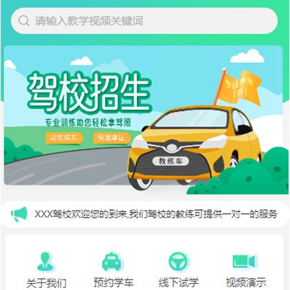思南驾校培训小程序开发