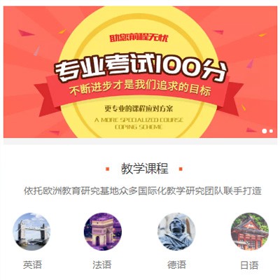 思南留学语言培训小程序开发