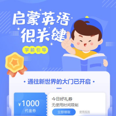 思南启蒙英语教育小程序开发