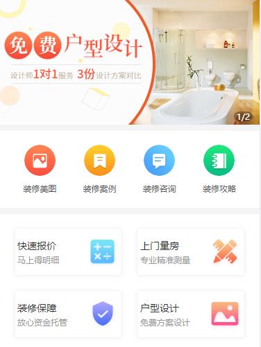 思南装修设计小程序开发