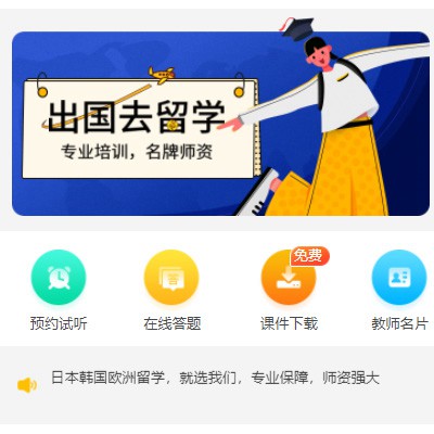 思南留学语言教育小程序开发