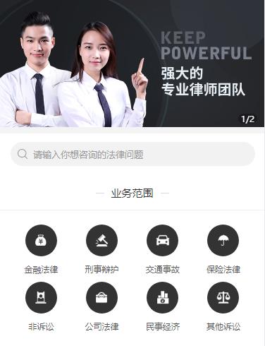 思南法律援助小程序开发