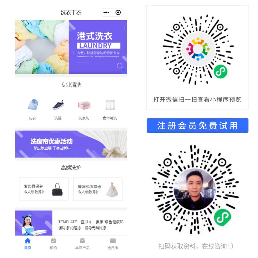 洗衣干衣店门店小程序.jpg