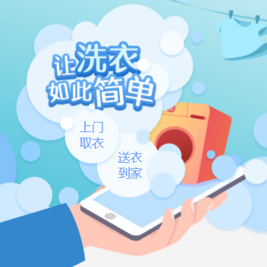 思南干洗店门店小程序开发