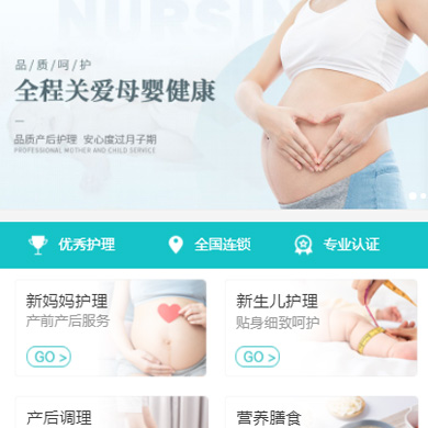 思南月子中心门店小程序开发